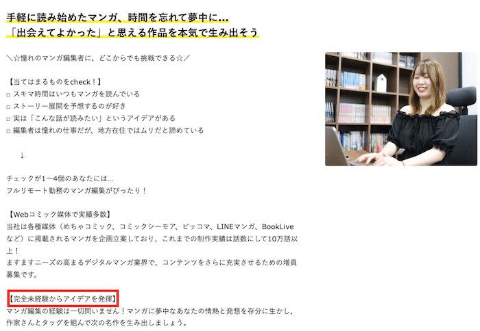 漫画編集者未経験求人