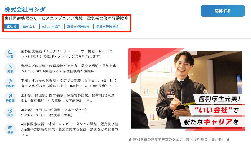 医療機器サービスエンジニア求人
