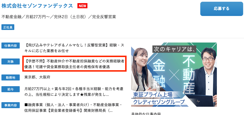 doda反響営業経験者向け求人