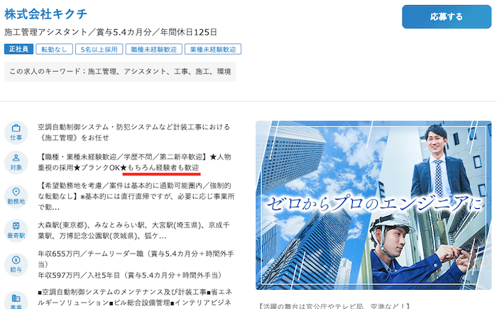 dodaには施工管理アシスタント経験者求人