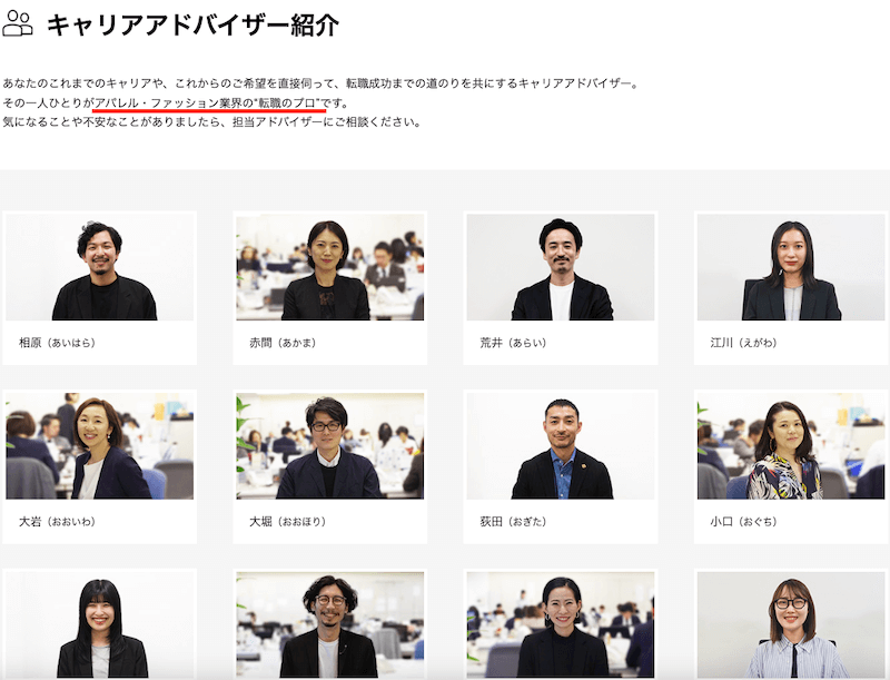 dodaファッション業界専任キャリアアドバイザー