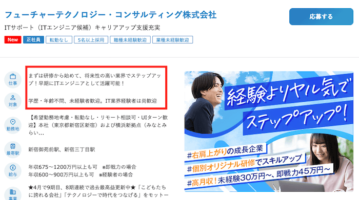 dodaの未経験も転職可能なテクニカルサポート求人