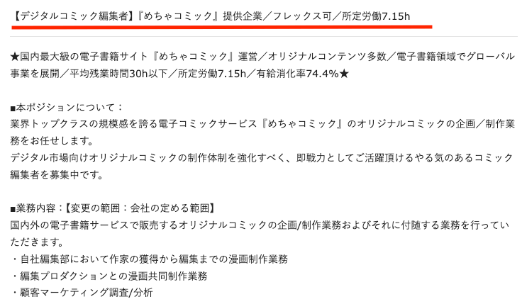dodaの編集者経験者求人