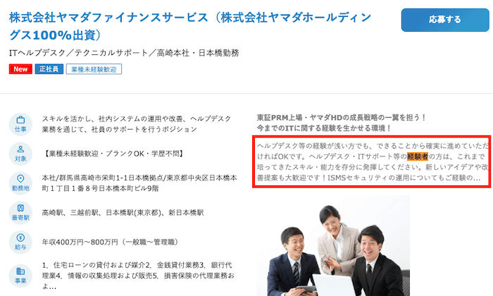 dodaIT業界経験者もキャリアアップ求人