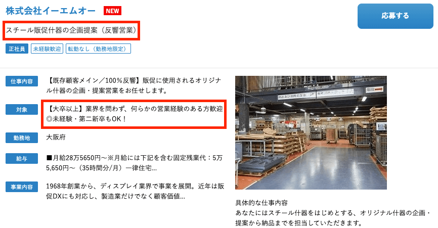 doda未経験OKの反響営業求人