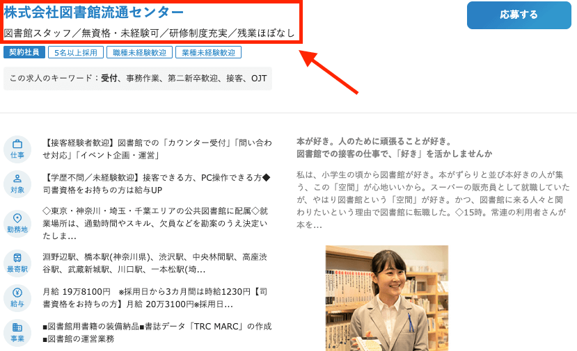 図書館流通センターなどの図書館スタッフ