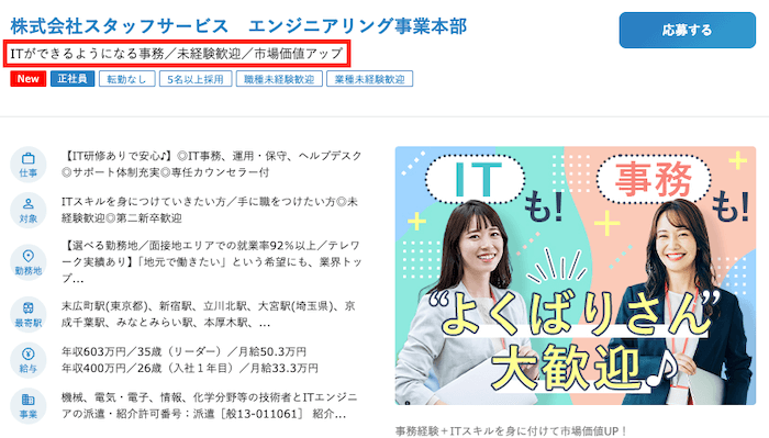 dodaの未経験も転職可能なテクニカルサポート求人