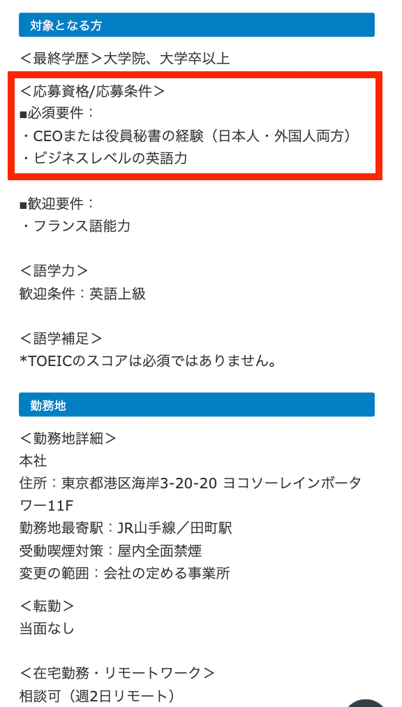 doda社長秘書経験者向け求人