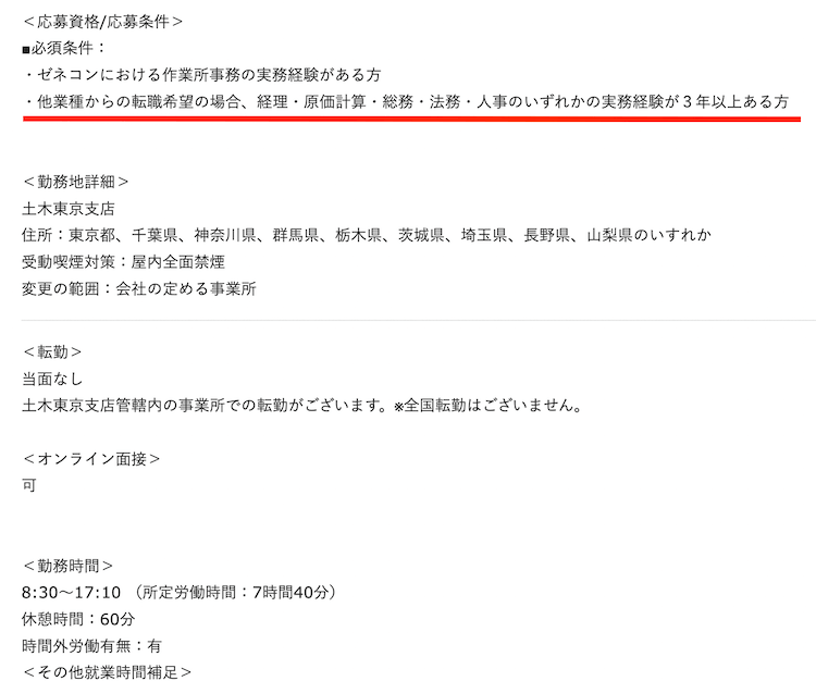 清水建設事務職求人②