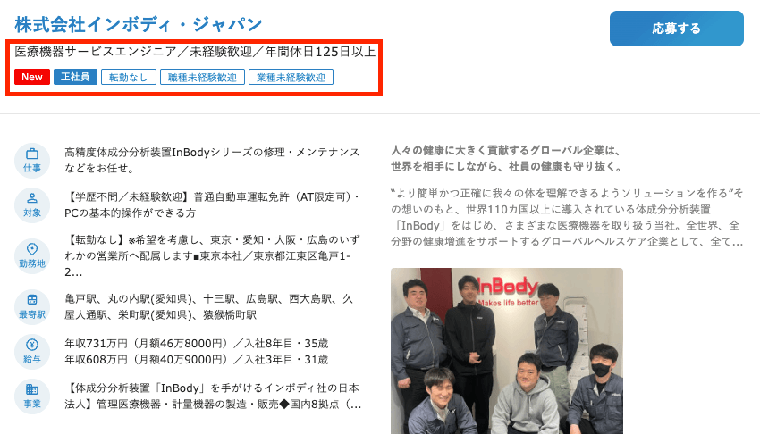 医療機器サービスエンジニア求人