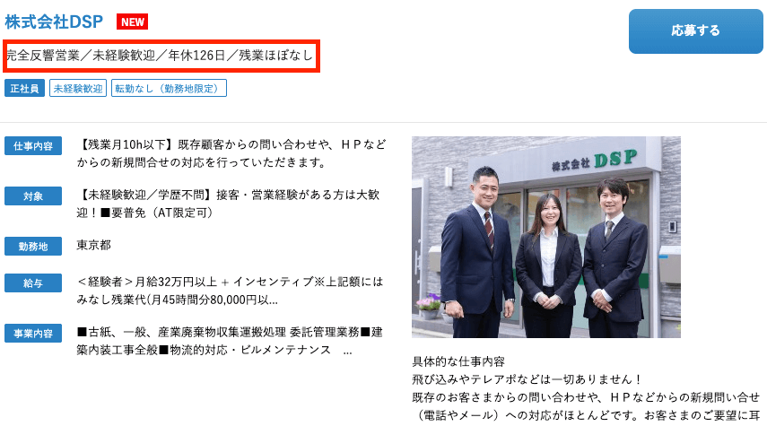 doda未経験OKの反響営業求人