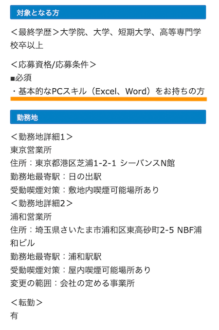 dodaのキーエンス営業事務求人