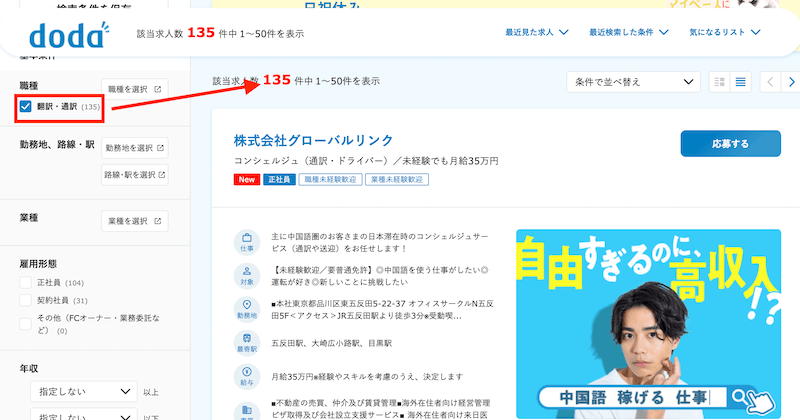dodaに掲載中の通訳/翻訳求人数