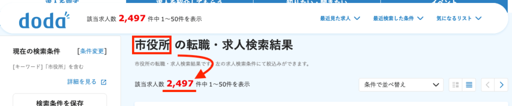 dodaに掲載中の市役所事務求人数