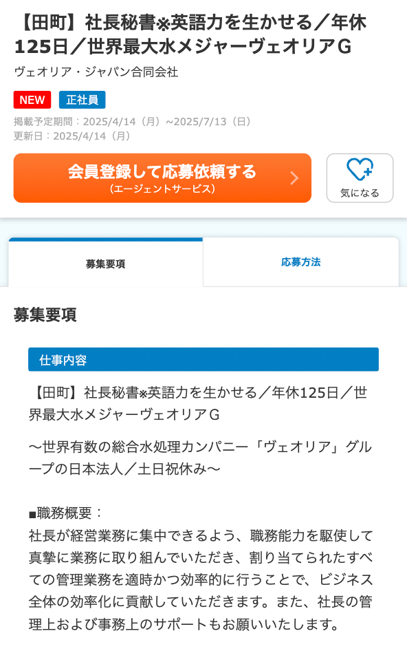 dodaの新着社長秘書求人