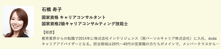 doda教育業界キャリアアドバイザー