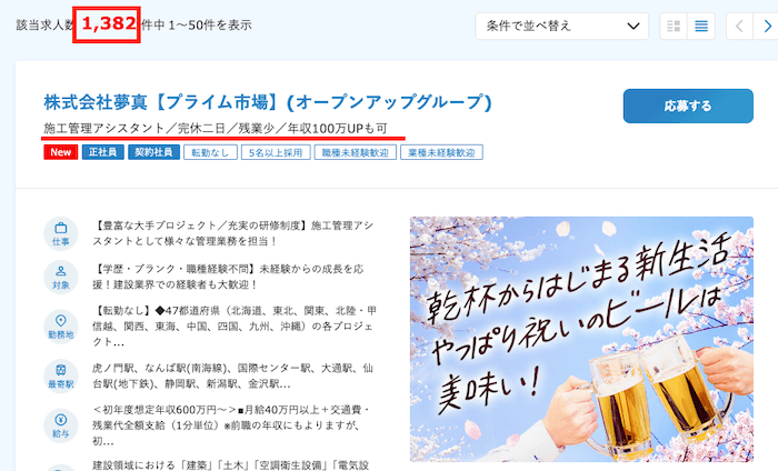 株式会社夢真の施工管理アシスタント