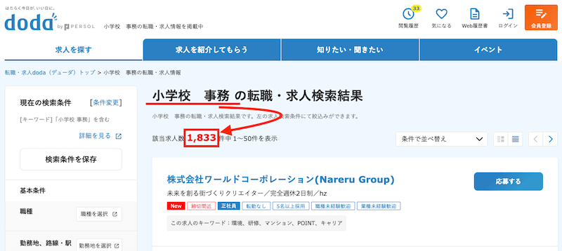 dodaに掲載中の小学校事務の求人数