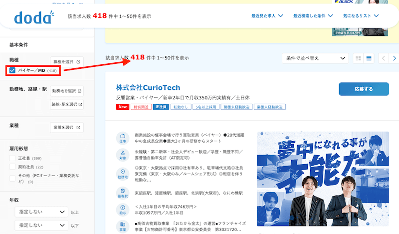 dodaに掲載中のバイヤー求人数