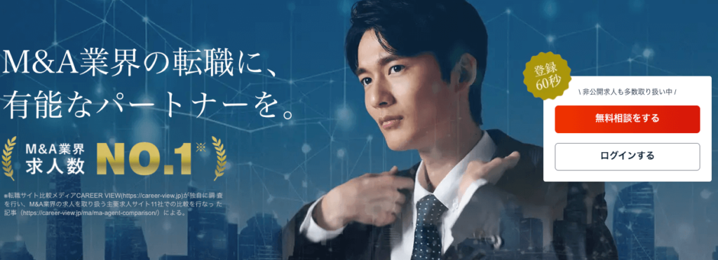 M&Aジョブボード