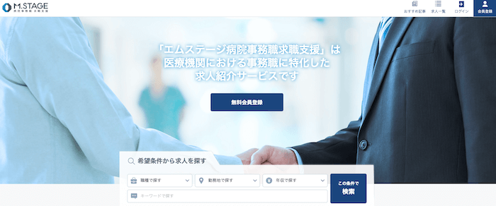エムステージ医療事務の評判は？紹介される医療事務求人口コミ