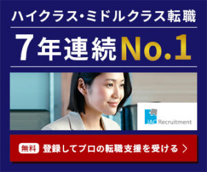 JACリクルートメント