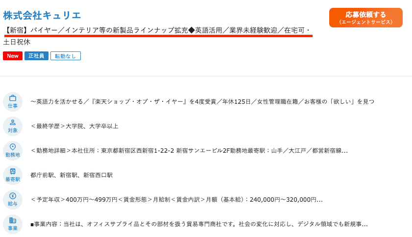 インテリアのバイヤー求人