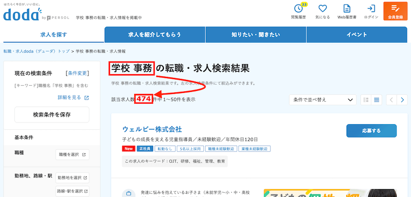 dodaに掲載中の学校事務の求人数