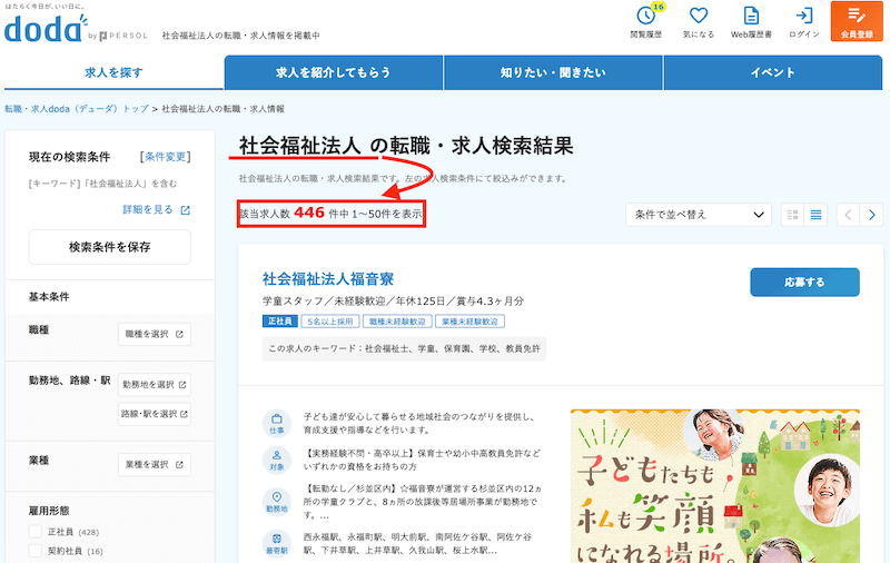 dodaの社会福祉法人求人
