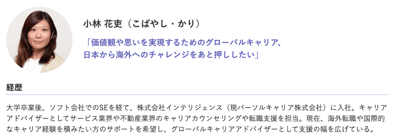 dodaグローバル業界キャリアアドバイザー