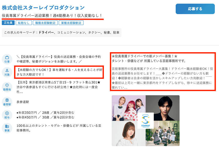 芸能事務所ドライバーの求人が豊富