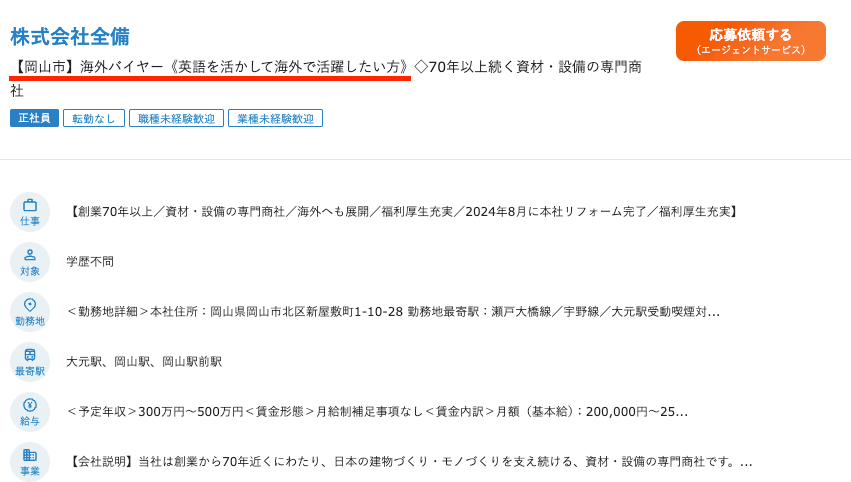 海外バイヤー求人