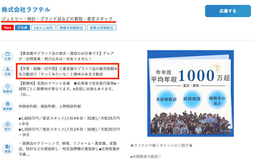 未経験 時計バイヤー