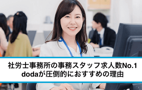 【社労士事務所の事務スタッフ好待遇求人どこで探す?】未経験OK/資格勉強中の方歓迎/資格支援有りなど働きやすい職場が見つかる!