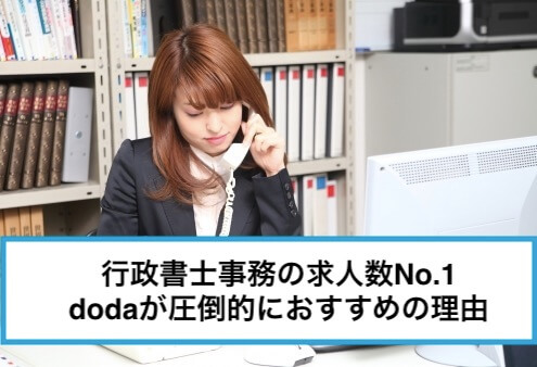 【行政書士事務の好待遇求人どこで探す？】未経験OK／年齢不問／年休124日／完全土日祝休み／官公庁案件8割以上など希望の職場が見つかる！