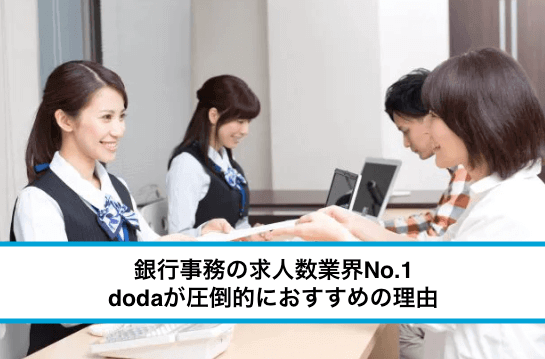【銀行事務の好待遇求人どこで探す？】未経験歓迎／転勤なし／年休122日／産育休取得100％／メガバンクや地銀など希望の職場が見つかる！