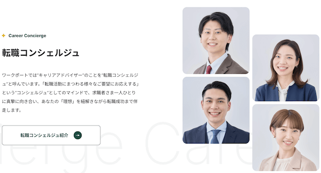 業界専任転職コンシェルジュのサポート