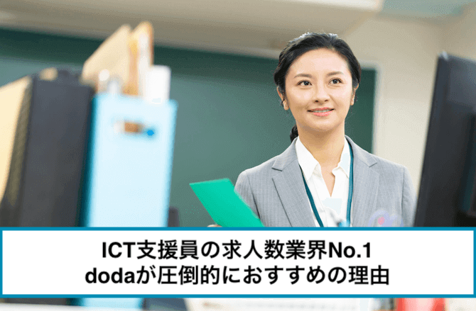 ベネッセのICT支援員募集情報|ICT支援員の正社員求人はココ