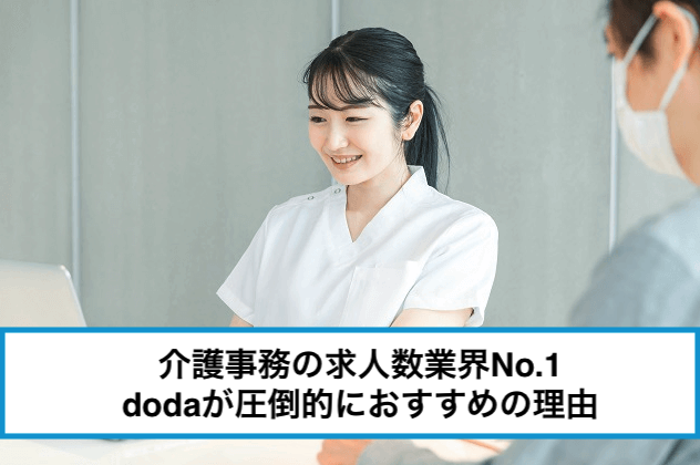 【介護事務の好待遇求人どこで探す？】未経験歓迎／土日祝休／17時半退社／賞与実績100万円／年休122日など希望の職場が見つかる！
