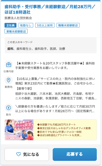 dodaに掲載中の歯科助手求人