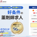 アポプラス薬剤師