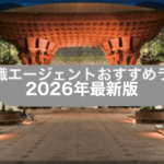 石川県転職エージェントおすすめランキング【2026年最新】