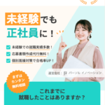 ピタテン(パーソルイノベーション)転職エージェントの評判口コミ