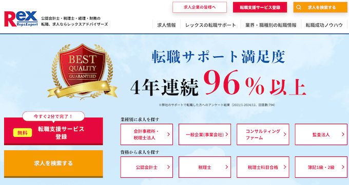 レックスアドバイザーズ