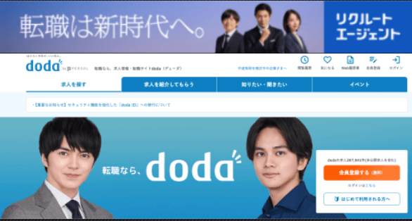 パーソルキャリア(doda)とリクルートの違い【※元社員が比較】