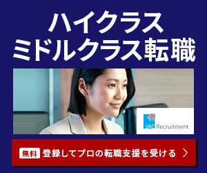 JACリクルートメント