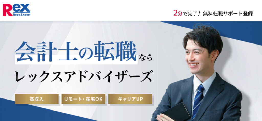 レックスアドバイザーズ