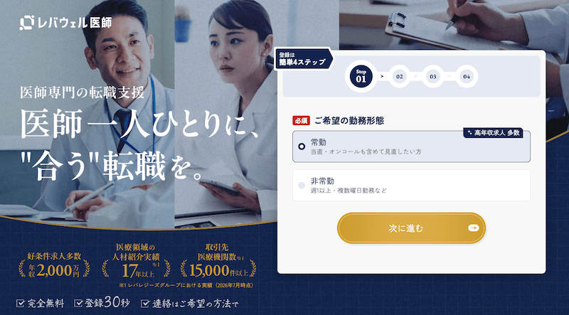 レバウェル医師